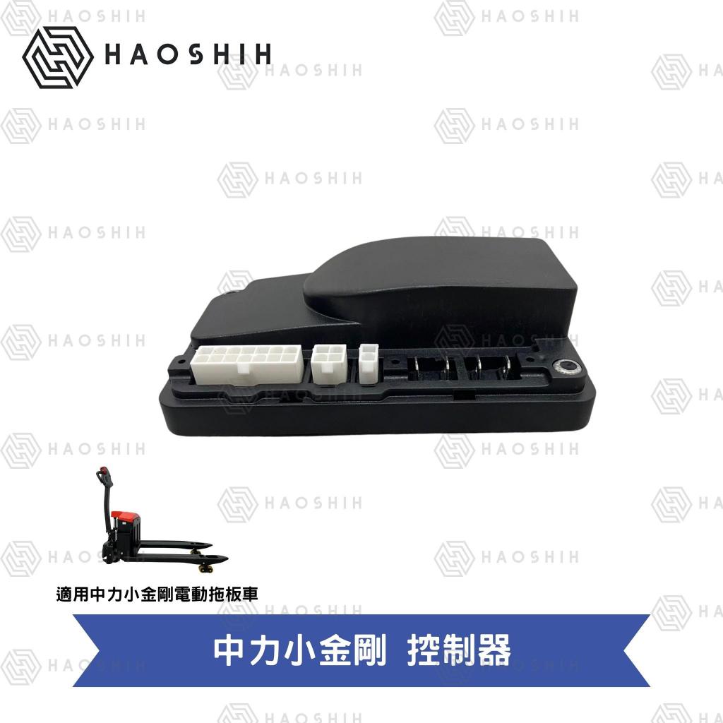 台灣好勢 中力 全電動拖板車 控制器  ET 拖板車配件 拖板車零件