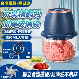 【小米優選】無線電動打蒜器 料理機 大蒜攪碎機 玻璃杯壓蒜泥神器 切片器 切蒜器 蒜泥器 家用小型絞肉機