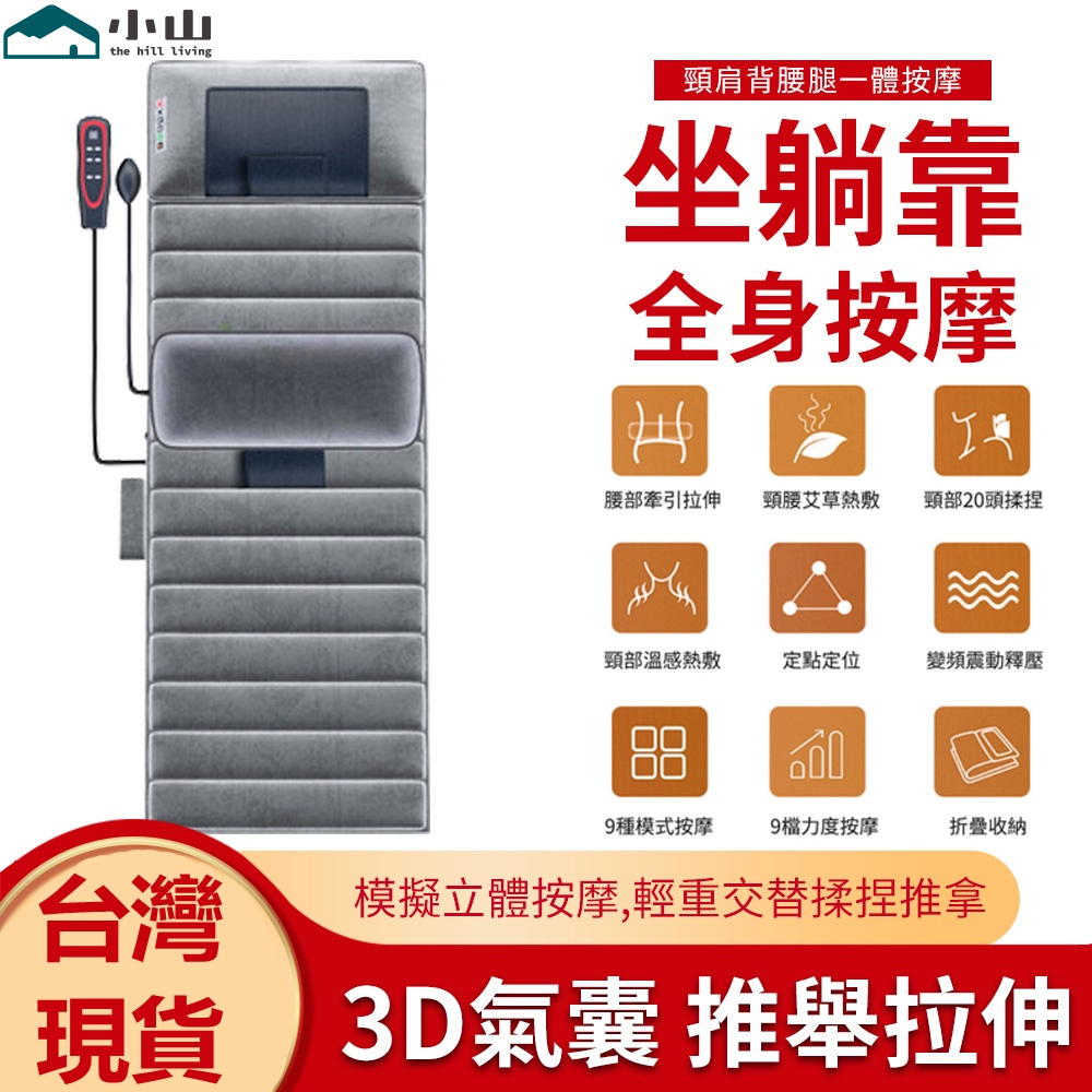 【小山】絨皮按摩墊 9D全身按摩床墊 電動按摩器震動按頸椎頸肩部背部腰部多功能按摩墊 電動按摩墊 按摩床墊 按摩坐墊