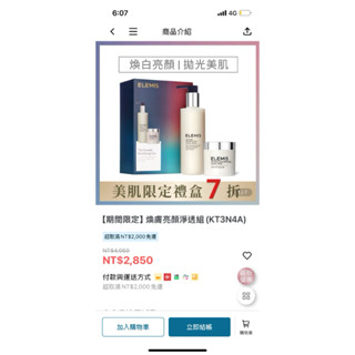 Elemis 星光禮盒 煥膚亮顏雙星組 全新 送禮首選