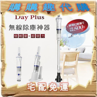 DayPlus 極輕量火箭炮分離式無線吸塵器