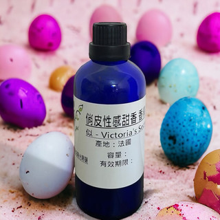 似Victoria's Secret 俏皮性感甜香香精【10ml 30ml 50ml 100ml下標賣場】產地法國