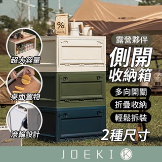 露營側開收納箱 40L 收納箱 收納盒 戶外折疊箱 無印風 露營置物箱 折疊收納箱 摺疊箱 掀蓋收納箱【SN0258】