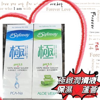 #Safeway 極緻潤滑液#數位#舒位潤滑液🔥