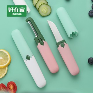 北歐風 水果刀 二合一削皮刀 多功能水果刀『好在家◇臺灣出貨』水果刀 刨刀 刮皮器 果皮刀 刨刀 水果削皮器 刨絲刀