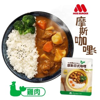 【MOS摩斯漢堡】日式 摩斯 咖哩包 (雞肉）簡單 輕鬆 在家 立即 料理 午餐 晚餐 點心 都方便