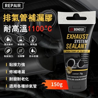 隔日送達🔥耐高溫膠水 汽車排氣管密封膠 機車汽車通用排氣管膠 漏氣修補膠 烤箱耐高溫修補膠 補膠 高溫密封膠 排氣管膠