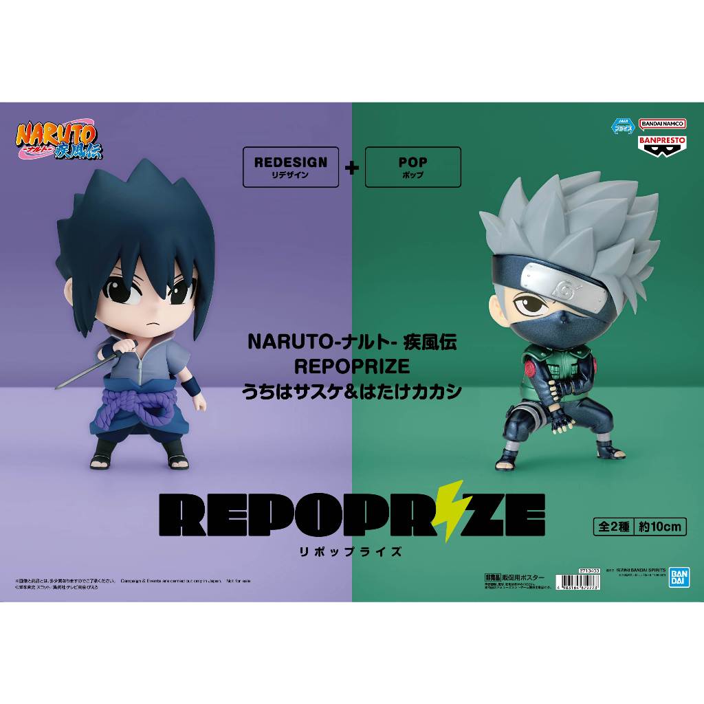 🔥鹿本🔥全新 日版 景品 火影忍者 疾風傳 REPOPRIZE 宇智波佐助 佐助 旗木卡卡西 卡卡西 公仔 模型