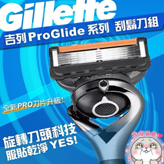 吉列 ProGlide系列刮鬍刀組 刀架x1+刀頭x10+磁吸底座x1 刮鬍刀 刀片 刮鬍 刮鬍刀片 刮鬍刀架 男 男性