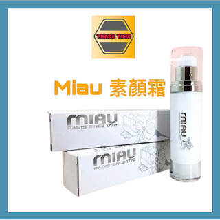 MIAU 珍珠女神素顏霜 裸妝淡妝美白遮瑕淡斑 二合一保養+底妝