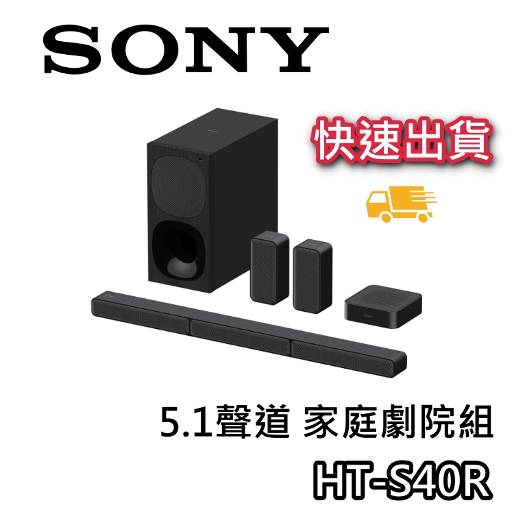SONY 索尼 HT-S40R【現貨+蝦幣10%回饋】5.1 聲道家庭劇院 聲霸 S40R 家庭劇院組