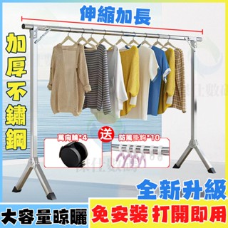 【臺灣現貨+全不鏽鋼】曬衣架 曬被架 伸縮曬衣架 晾衣架 晾衣桿 防風衣架 折疊晾衣架 不鏽鋼衣架 曬衣桿 免安裝衣架