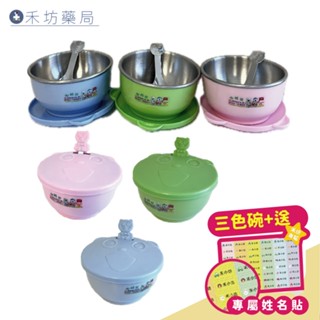 嘟酷熊 D-79 炫樂雙層隔熱兒童碗 附蓋子湯匙 不鏽鋼碗 飯碗 湯碗 餐具 幼兒園指定專用 兒童餐具 禾坊藥局親子館