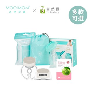 MOOIMOM 沐伊孕哺 免手持電動吸乳器 標準版Pro 系列組合 擠乳器 擠奶器【YODEE優迪】