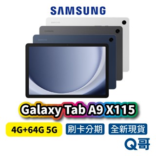 Samsung 三星 Galaxy TAB A9 4G LTE X115 8.7吋 4GB 64GB 多工 平板 電腦