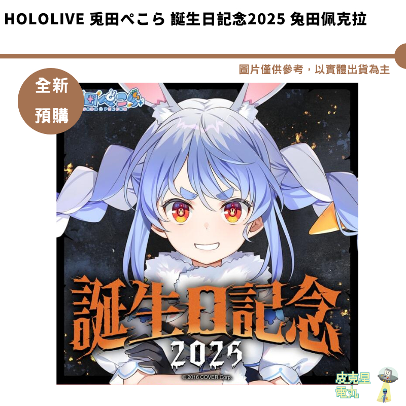 兎田ぺこら 誕生日記念2025 数量限定ver. 直筆サイン カード