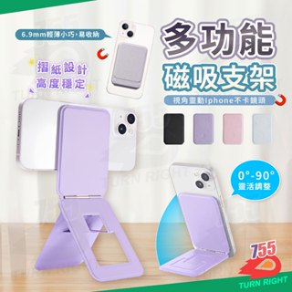 🌟桃園秒出貨🌟磁吸手機架 磁吸 手機磁吸 magsafe 磁吸 支架 手機三腳架 磁吸支架 magsafe 支架