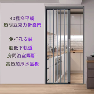 亞克力折疊門 免打孔拉門 透明水晶折疊門 推拉平移門 廚房隔斷門 浴室乾濕隔斷 保溫隔斷 空調冷氣門 防水門簾 樓梯隔斷