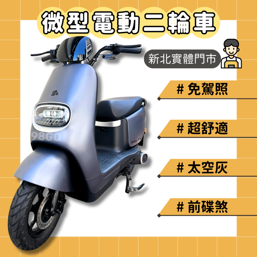 【98GO電動車】電動車 電動自行車 電動機車 微型電動車 電動二輪車 微型電動二輪車 電動機車免駕照 微電車 M01