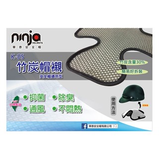 【華泰】竹炭帽襯 安全帽內襯墊 臺灣製造 除臭透氣 (K-05)