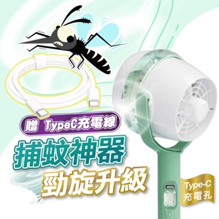 【隔日到貨】吸霸 充電升級 蚊蟲剋星 果蠅收割機 滅蚊神器 吸蚊器 捕蚊器 捕蚊拍 果蠅 電蚊拍 手持捕蚊器