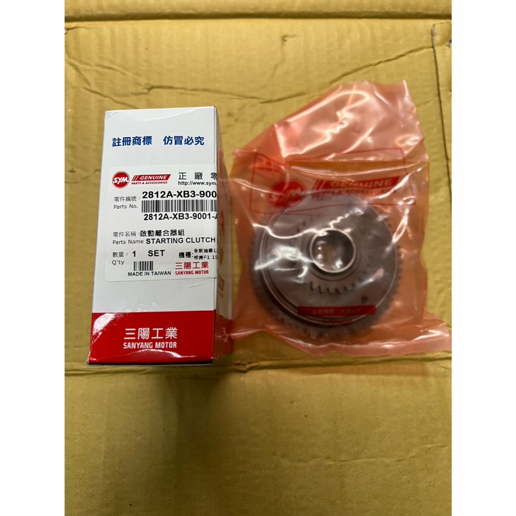 三陽 原廠 GT GR 悍將 高手125 JETS 啟動盤 包含大齒輪 2812A-XB3-900-A