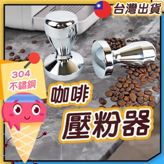 ◎咖啡壓粉器◎ 304不鏽鋼 木紋 馬卡龍 咖啡壓粉器 壓棒 粉錘 義式咖啡配件Espress 壓粉棒 填壓器