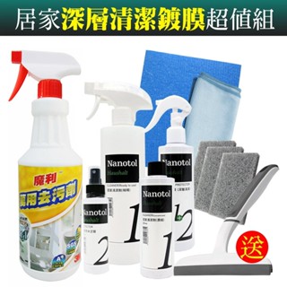 3M x Nanotol 萬用去汙劑+居家鍍膜7件組/居家深層清潔鍍膜超值組《送3M 無痕雙層刮刀》Nanotol 鍍膜