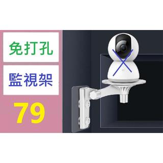 【臺灣倉庫現貨】免打孔適用於小米螢石監控攝像機支架室內攝像頭架子吊裝壁裝360 免打孔監視器壁掛架 米家監視器專用架 貼