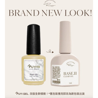 現貨 甲油底膠 米色瓶（原黃瓶）ruyiya 美甲 base gel 底膠 打底使用 降低酸度避免顧客指甲過敏黏度剛剛好