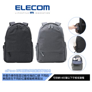 【日本ELECOM】off toco RFID防盜多功能後揹包(M) 黑/灰 可收納14吋以下筆電及平板