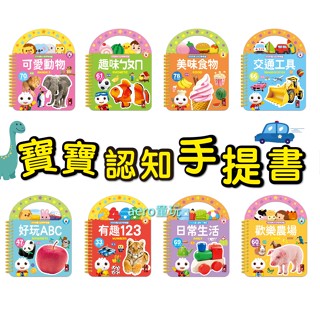 風車 FOOD超人認知手提書 趣味ㄅㄆㄇ 日常生活 好玩ABC 有趣123 美味食物 歡樂農場 可愛動物 交通工具