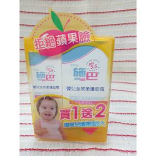 施巴 Seba med 嬰兒全效柔護面霜50ml (加面霜10ml*2) 全新公司貨 效期 : 2027-01