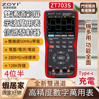 多功能萬用表 訊號發生器 示波器 3合1 高精度 雙通道 50MHZ 數字示波器 數字萬用表 三用電表 波形訊號發生器