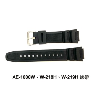 地球儀鐘錶 卡西歐AE-1000W W-218H W-219H替代錶帶 質優品副廠 通用W-800H MRW-200H