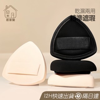 黑鳳梨 粉撲 氣墊 超軟 不吃粉 乾濕兩用 粉撲 厚實 三角粉撲 上裝粉撲 化妝海綿 黑鳳梨粉撲 乾濕兩用粉撲😊居家樂😊