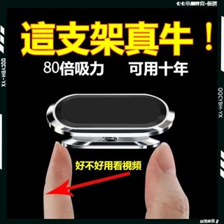 熱銷低價🎍創意磁吸支架 手機磁吸支架 吸磁支架 鋁合金支架 360旋轉支架 手機架 車用手機架 汽車手機架 手機架汽車