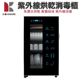 【小慕KOGURE】110V商用烘碗機 128L大容量消毒櫃 紫外線烘碗機 消毒碗櫃 餐具消毒櫃 殺菌消毒烘乾機