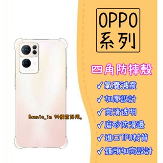臺灣現貨 OPPO 四角防摔殼 手機殼 空壓殼 適用 Reno13 Pro Reno13F 5G 保護殼 防摔殼