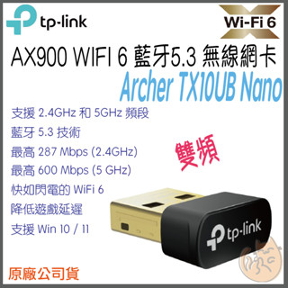 《 TP-LINK⭐ 網絡卡 藍芽 5.3 》Archer TX10UB Nano AC900 USB 無線網絡卡 發射器