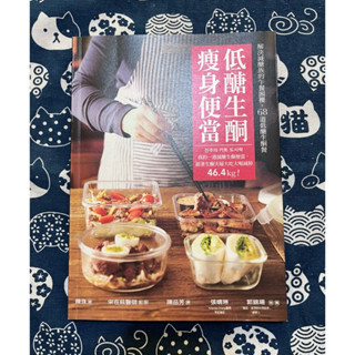 ［二手書］低醣生酮瘦身便當