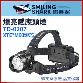 【微笑鯊正品 TD0207 爆亮感應頭燈】 頭燈 LED 強光照明頭燈 TD-0207 感應頭燈 夜釣頭燈 聚光遠射頭燈