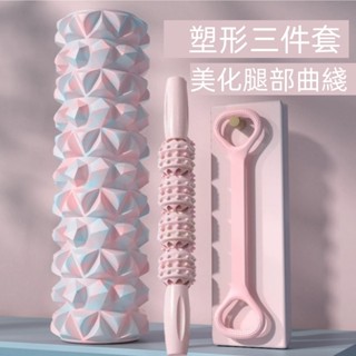 三件套瑜伽滾筒 瑜珈柱 健身美背彈力帶 健身拉力繩按摩滾輪 泡沫軸滾筒 按摩滾輪 按摩器 夾腿按摩器 運動器材
