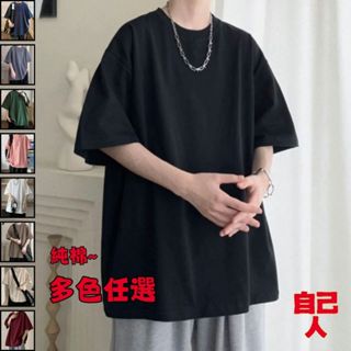 【自己人】夏季短袖上衣 純棉純色短袖T恤 男生短袖 短袖上衣 圓領T恤 T恤 簡約時尚 ATJMT00