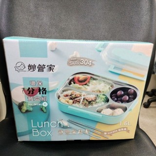 妙管家環保分隔餐盒組304材質