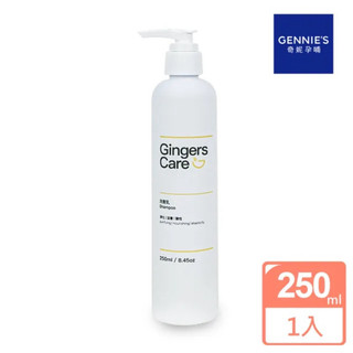 【Gennies 奇妮】COSVITAL 新款薑餅精油洗髮乳/洗髮精 250ml-洗髮膠 洗髮乳 洗髮精 洗髮露