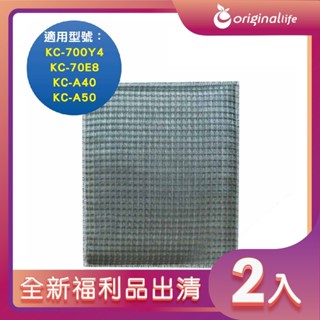 全新福利品出清-兩入 空氣清淨機濾網 適用SHARP：KC-700Y4、KC-70E8、KC-A40、KC-A50