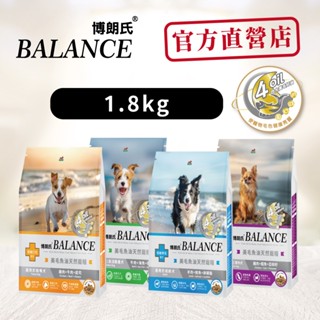 博朗氏 狗飼料系列1.8KG-下單前請詳閱內容