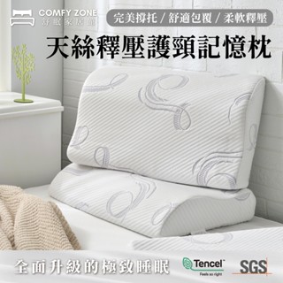 【新品上市】天絲釋壓護頸記憶枕｜高密度記憶棉｜SGS認證｜臺灣製造【思悠床墊】