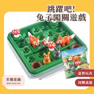 🔥[臺灣現貨 有開發票]🔥 跳躍吧!兔子闖關遊戲 飛機棋 親子同樂桌遊 益智玩具 小萌兔飛行遊戲棋桌遊